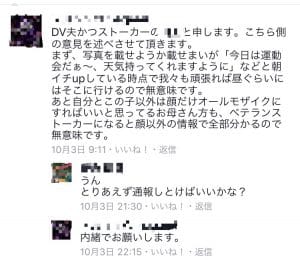 ストーカー怖い